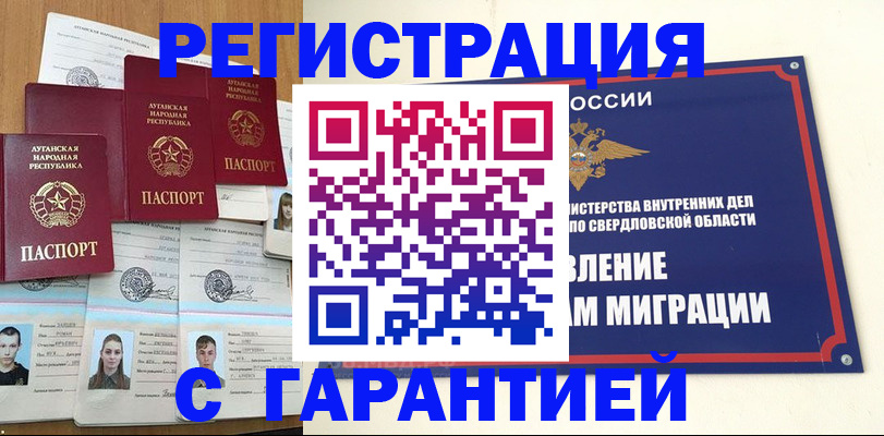временная регистрация 2025 в Тогучине