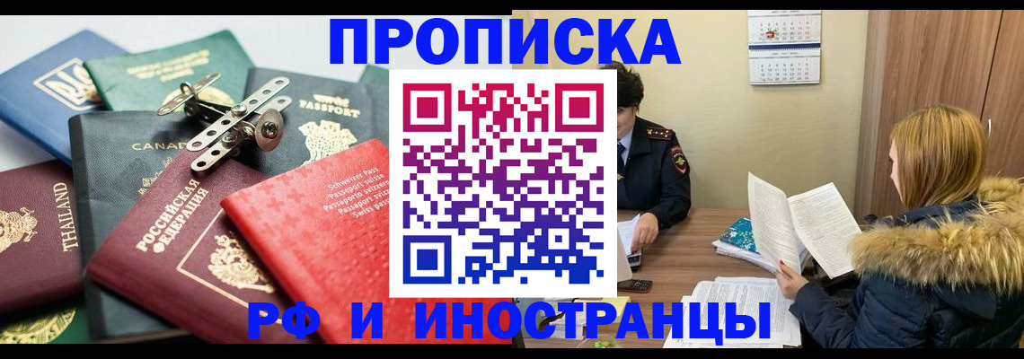 временная регистрация в квартире в Тогучине
